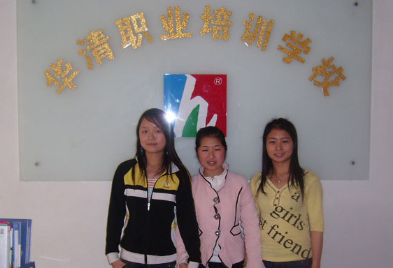 我校陈党珍及同学在华清职业培训学校任教